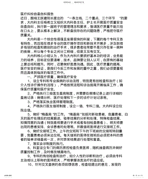 2022年医疗纠纷自查自纠报告终稿 .pdf