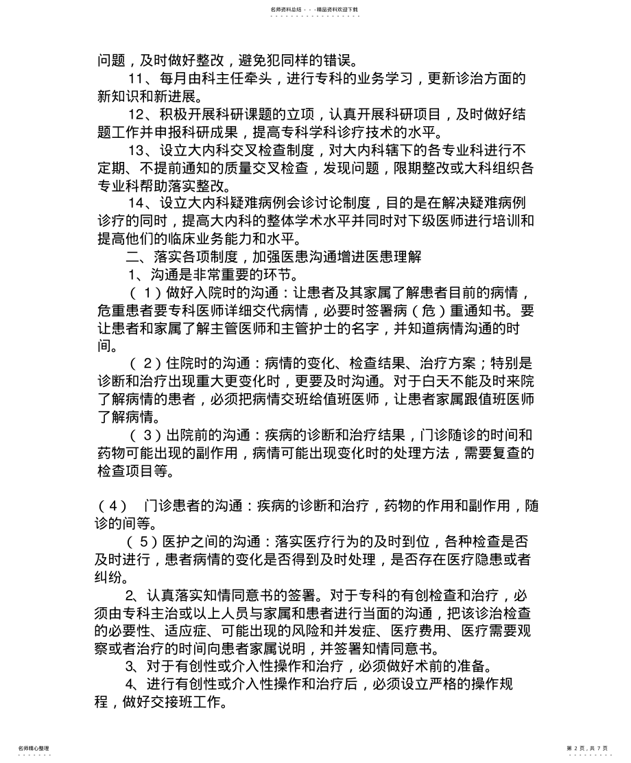 2022年医疗纠纷自查自纠报告终稿 .pdf_第2页