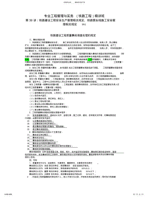 2022年铁路建设工程安全生产管理相关规定、铁路营业线施工安全管理相关规定 .pdf