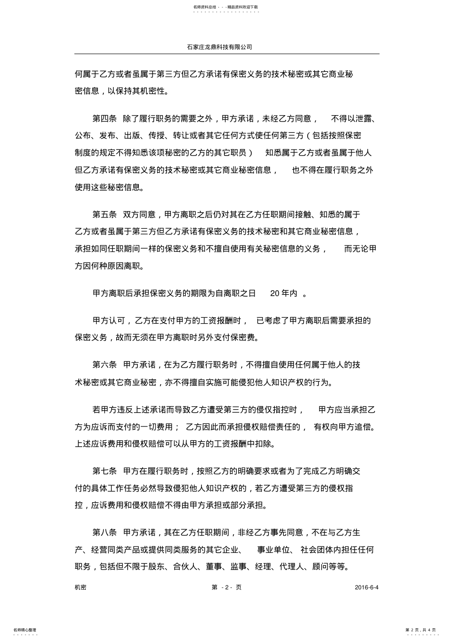 2022年软件开发人员的保密协议 .pdf_第2页