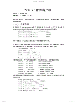 2022年邮件客户机smtp编程计算机网络 .pdf