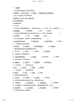 2022年钻探工程试题库 .pdf