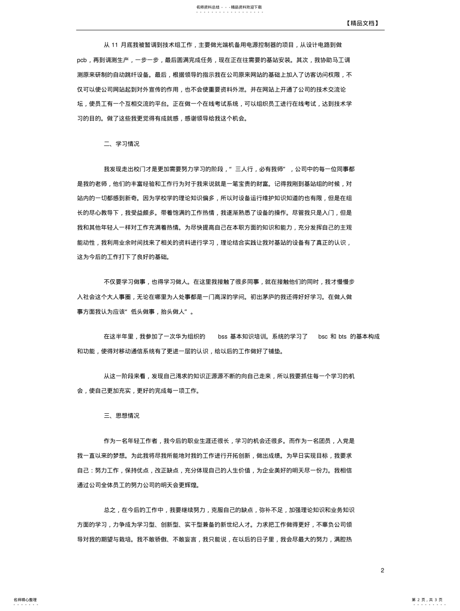 2022年通信公司转正个人总结 .pdf_第2页