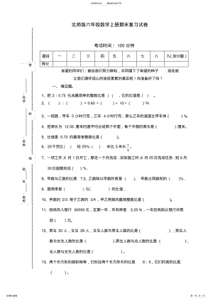 2022年北师版六年级数学上册期末复习试卷 .pdf