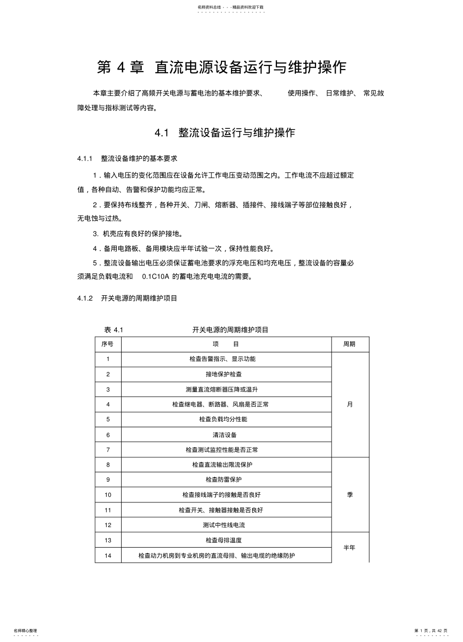 2022年通信电源培训教程 2.pdf_第1页