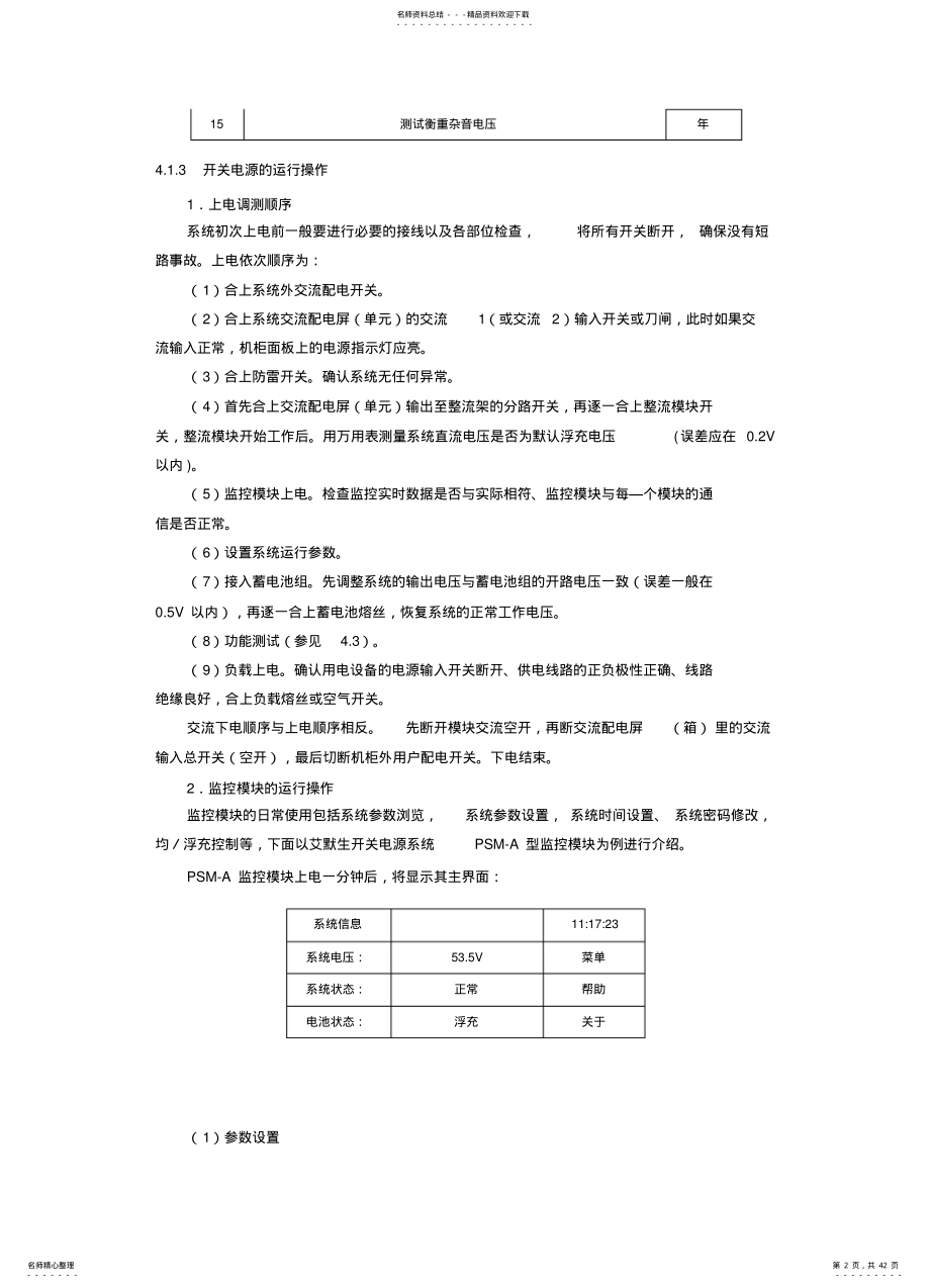 2022年通信电源培训教程 2.pdf_第2页