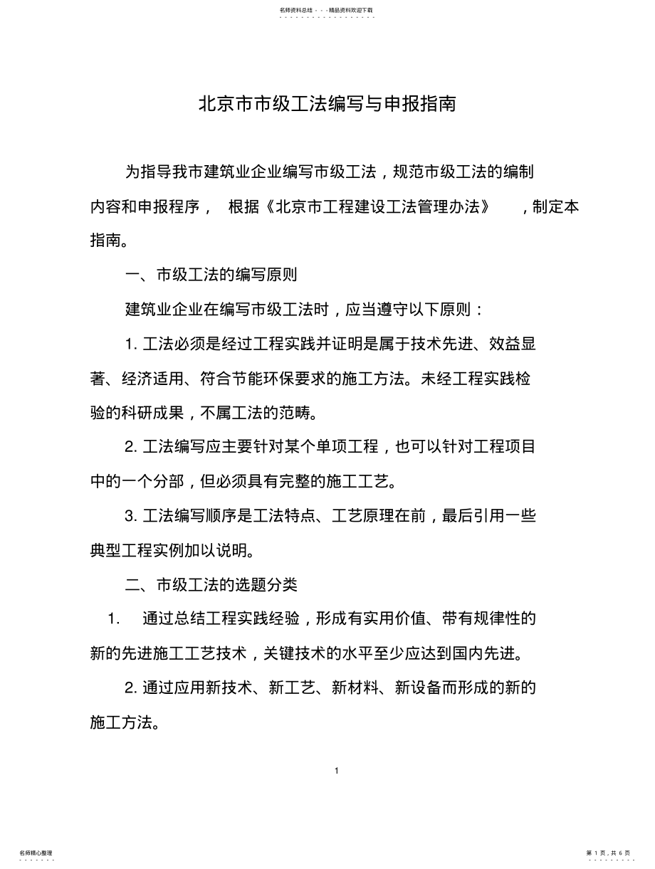 2022年北京工法管理办法 .pdf_第1页