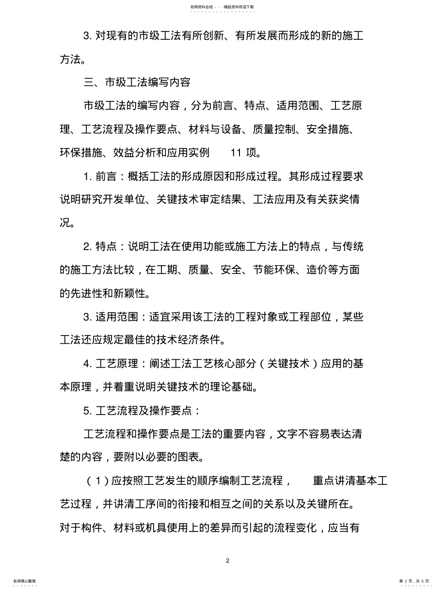 2022年北京工法管理办法 .pdf_第2页