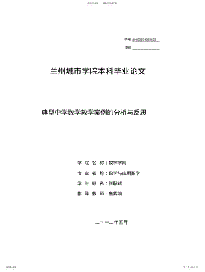 2022年典型中学数学教学案例的分析与反思 .pdf