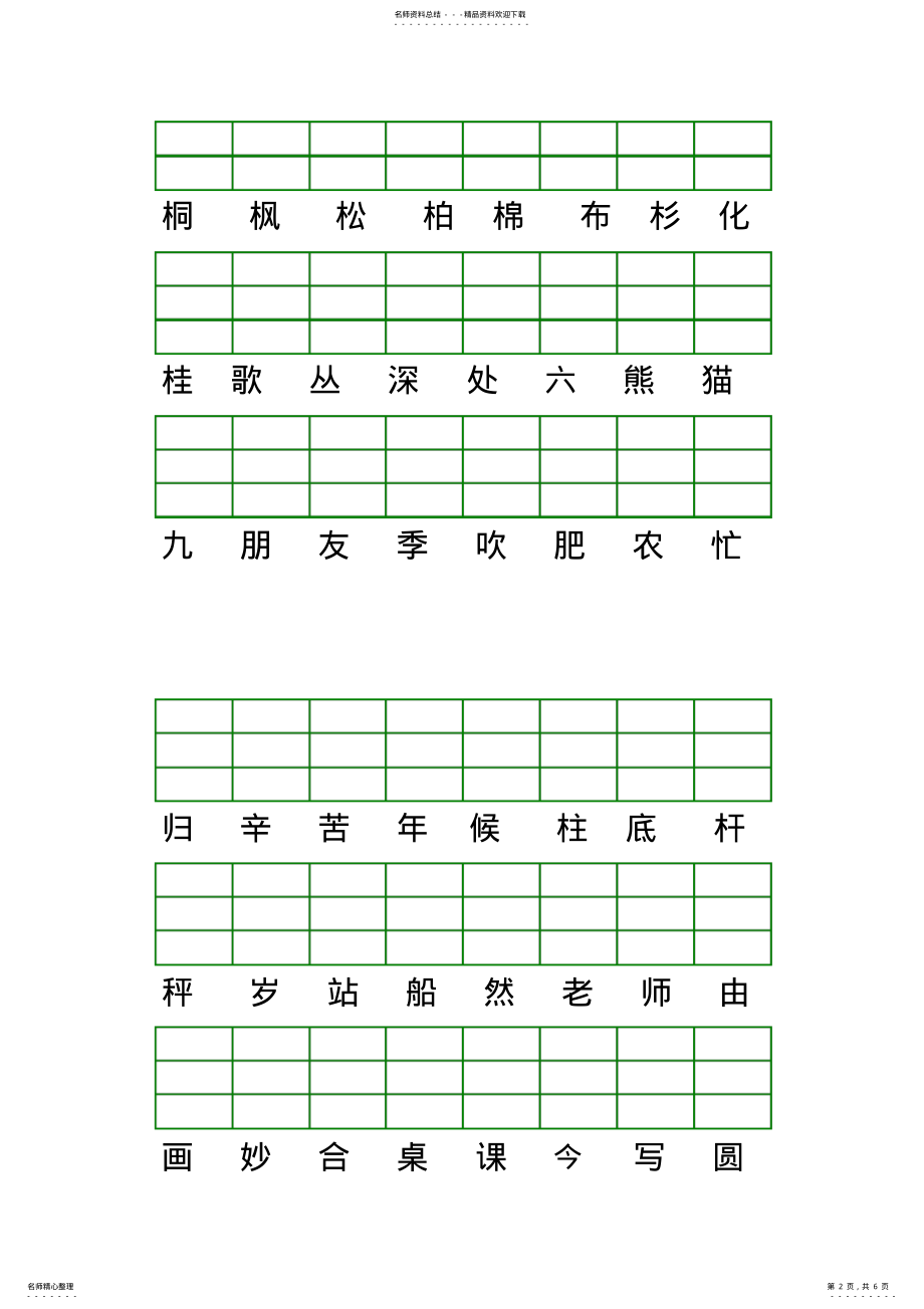 2022年部编版人教版二年级语文上册生字表注音练习 .pdf_第2页