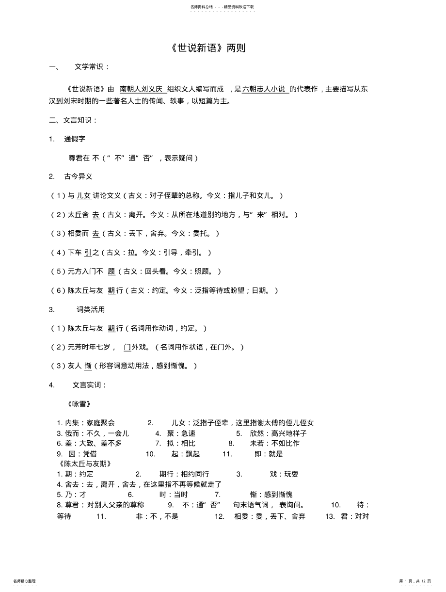 2022年部编本七上语文文言文知识点归纳 .pdf_第1页