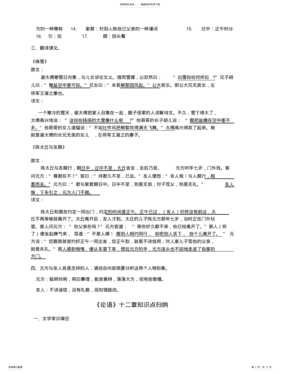 2022年部编本七上语文文言文知识点归纳 .pdf_第2页