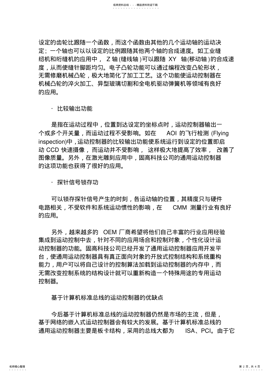 2022年通用运动控制器的主要功能的应用 .pdf_第2页