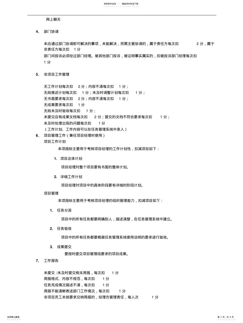 2022年部门经理工作质量考核办法 .pdf_第2页