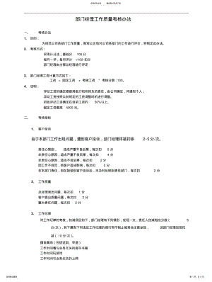 2022年部门经理工作质量考核办法 .pdf