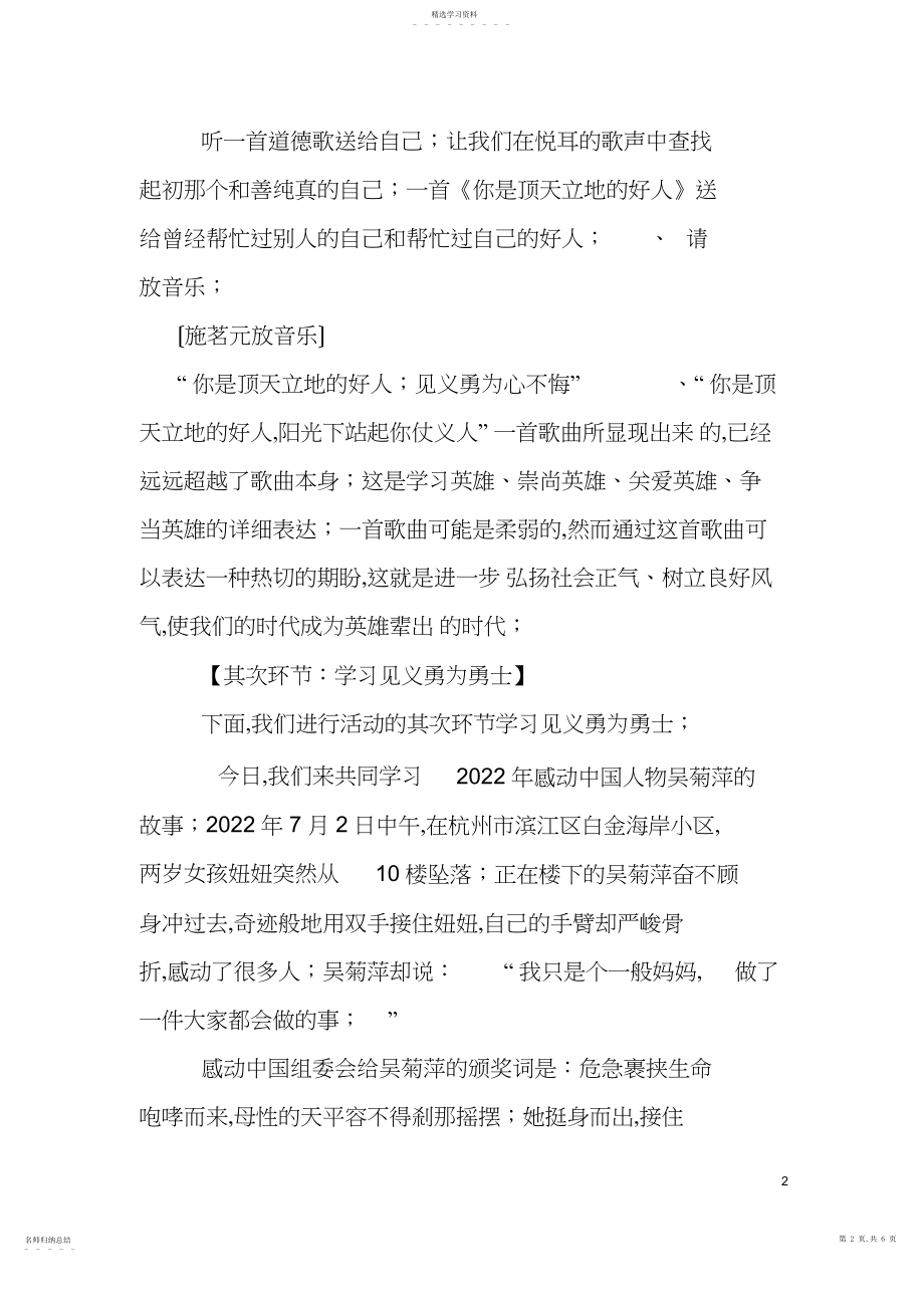 2022年道德讲堂-见义勇为主持词.docx_第2页