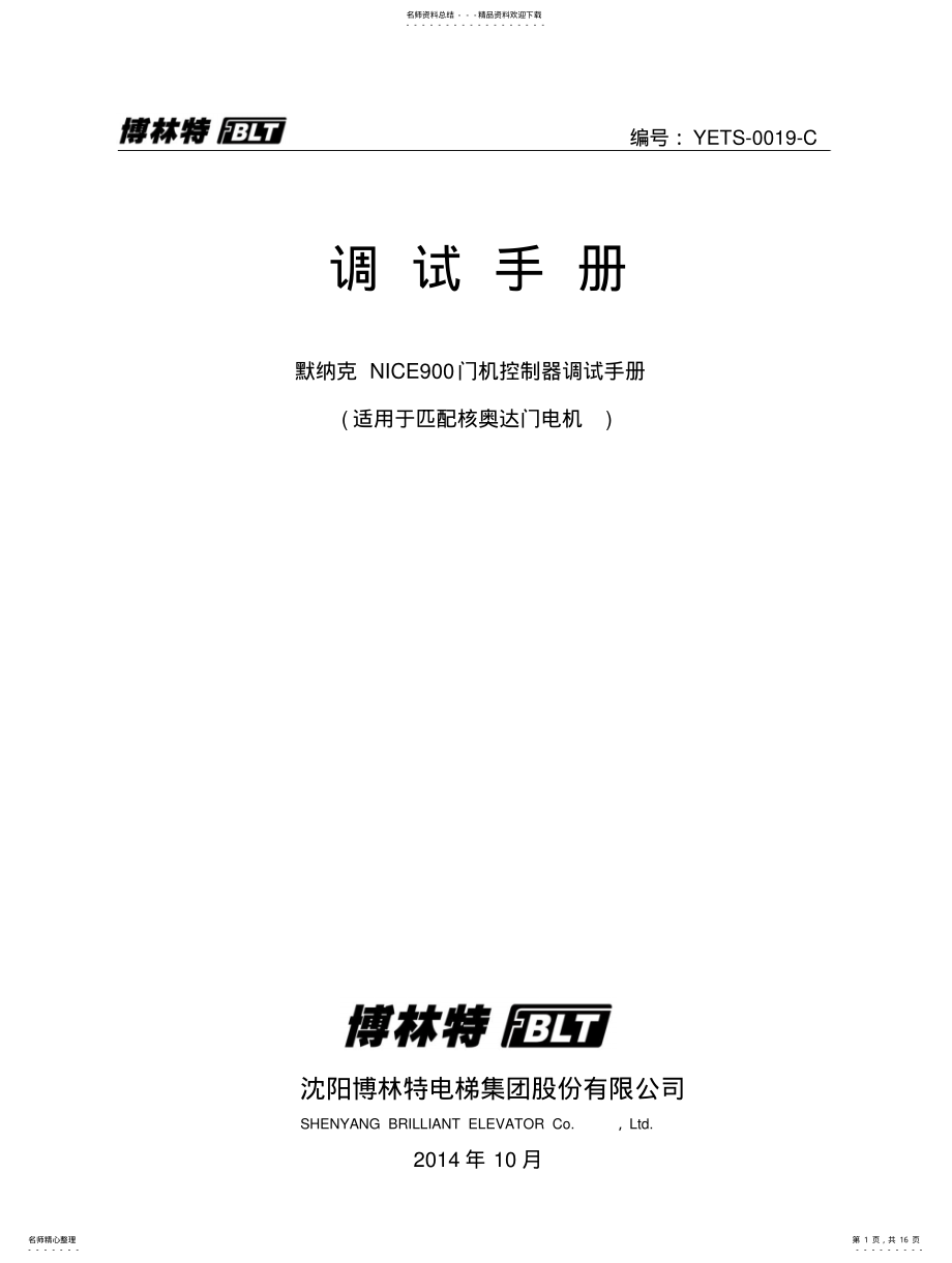 2022年门机控制器调试手册 .pdf_第1页