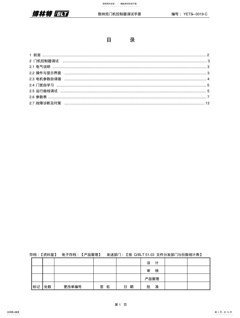 2022年门机控制器调试手册 .pdf_第2页