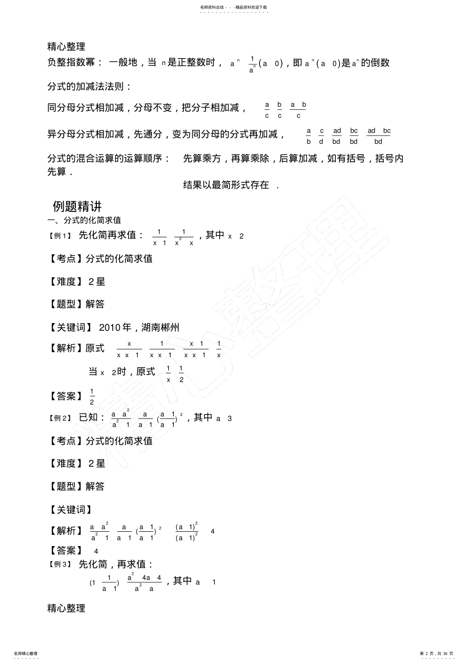 2022年分式的化简求值经典练习题 .pdf_第2页