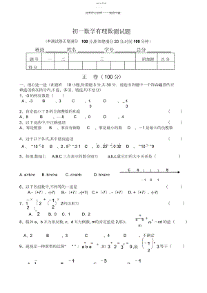 2022年华师大版七年级上册数学第二章有理数测试卷.docx