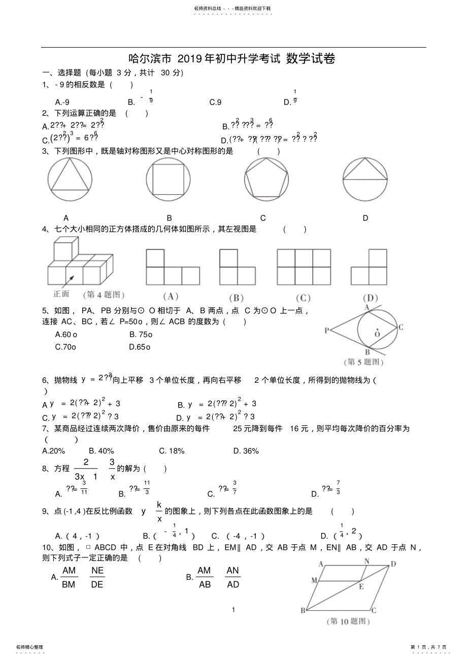 2022年哈尔滨中考数学试卷及答案_共页 .pdf_第1页