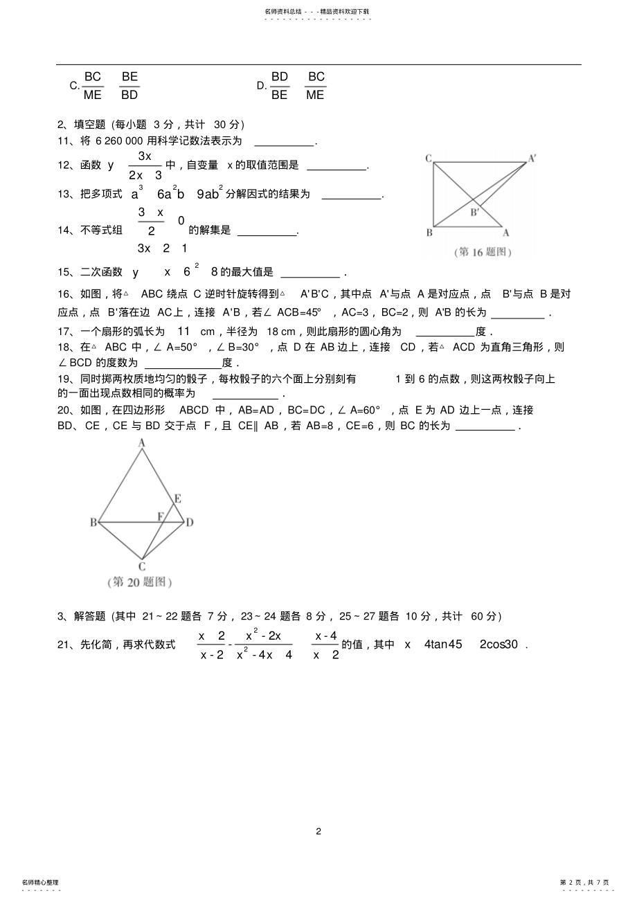 2022年哈尔滨中考数学试卷及答案_共页 .pdf_第2页