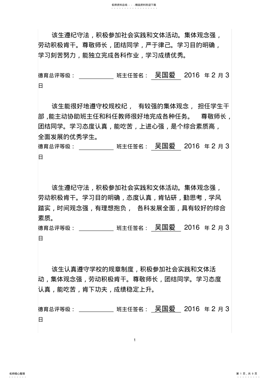 2022年初中生综合素质评价 4.pdf_第1页