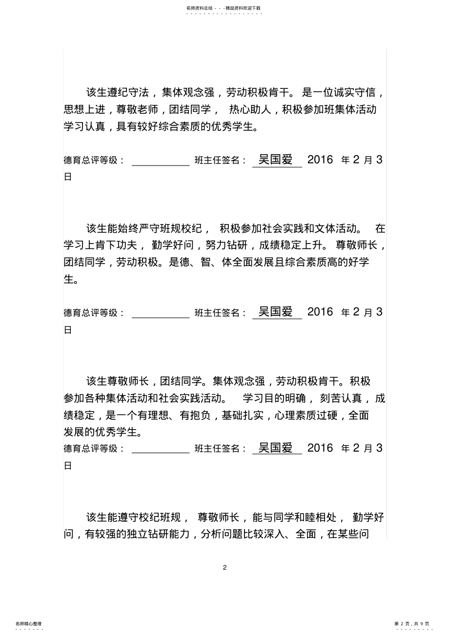 2022年初中生综合素质评价 4.pdf_第2页