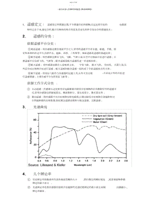 2022年遥感复习资料.docx