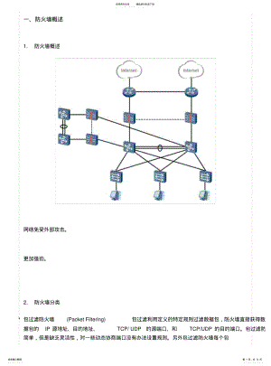 2022年防火墙基础 .pdf