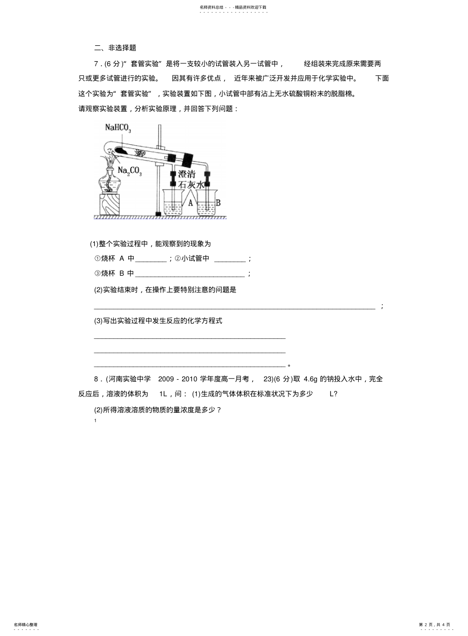 2022年钠练习题及答案 .pdf_第2页