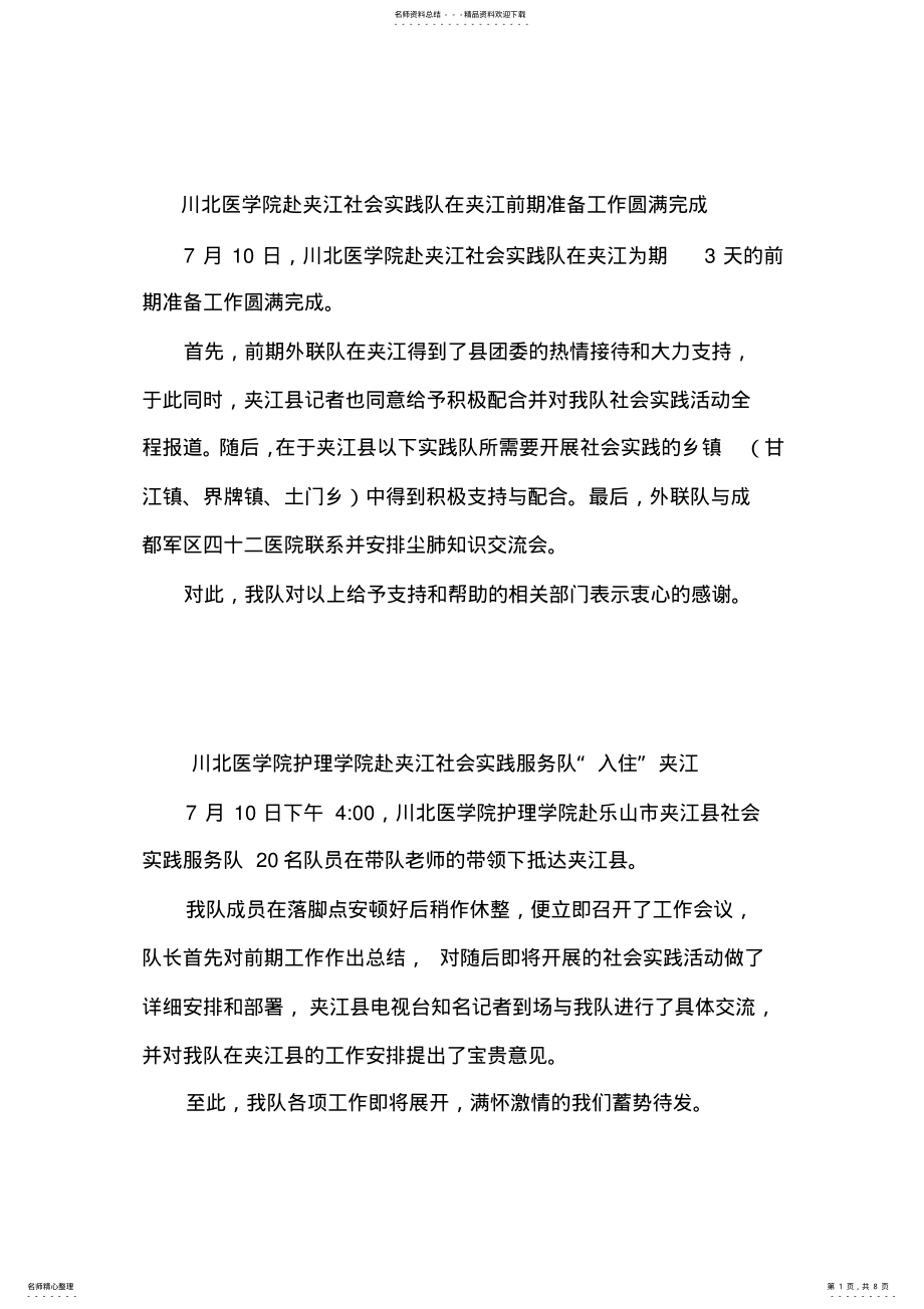 2022年通讯稿 .pdf_第1页