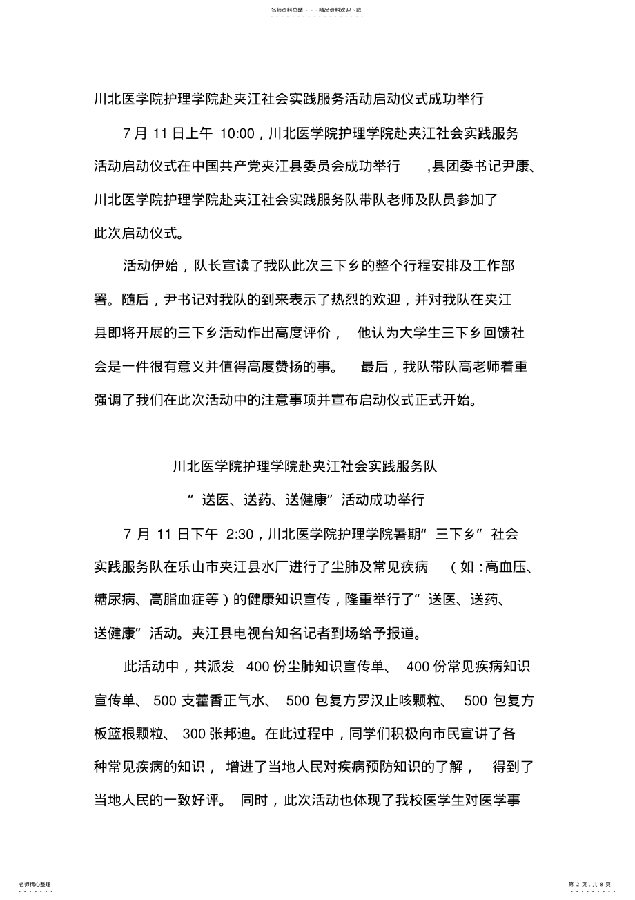 2022年通讯稿 .pdf_第2页