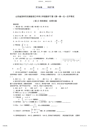 2022年八年级数学下册《第一章一元一次不等式》综合测试北师大版 .pdf