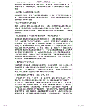 2022年酮体生成和利用的生理意义 .pdf