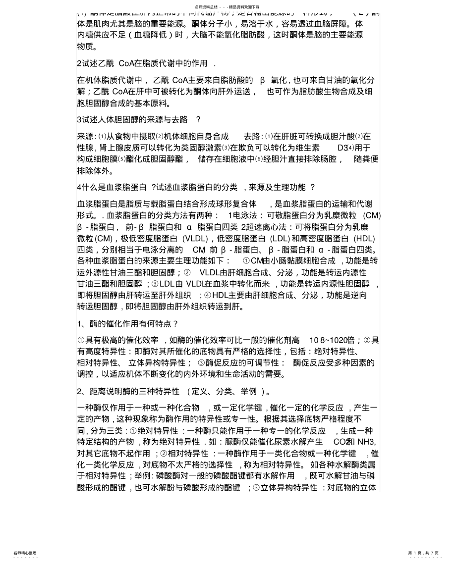 2022年酮体生成和利用的生理意义 .pdf_第1页