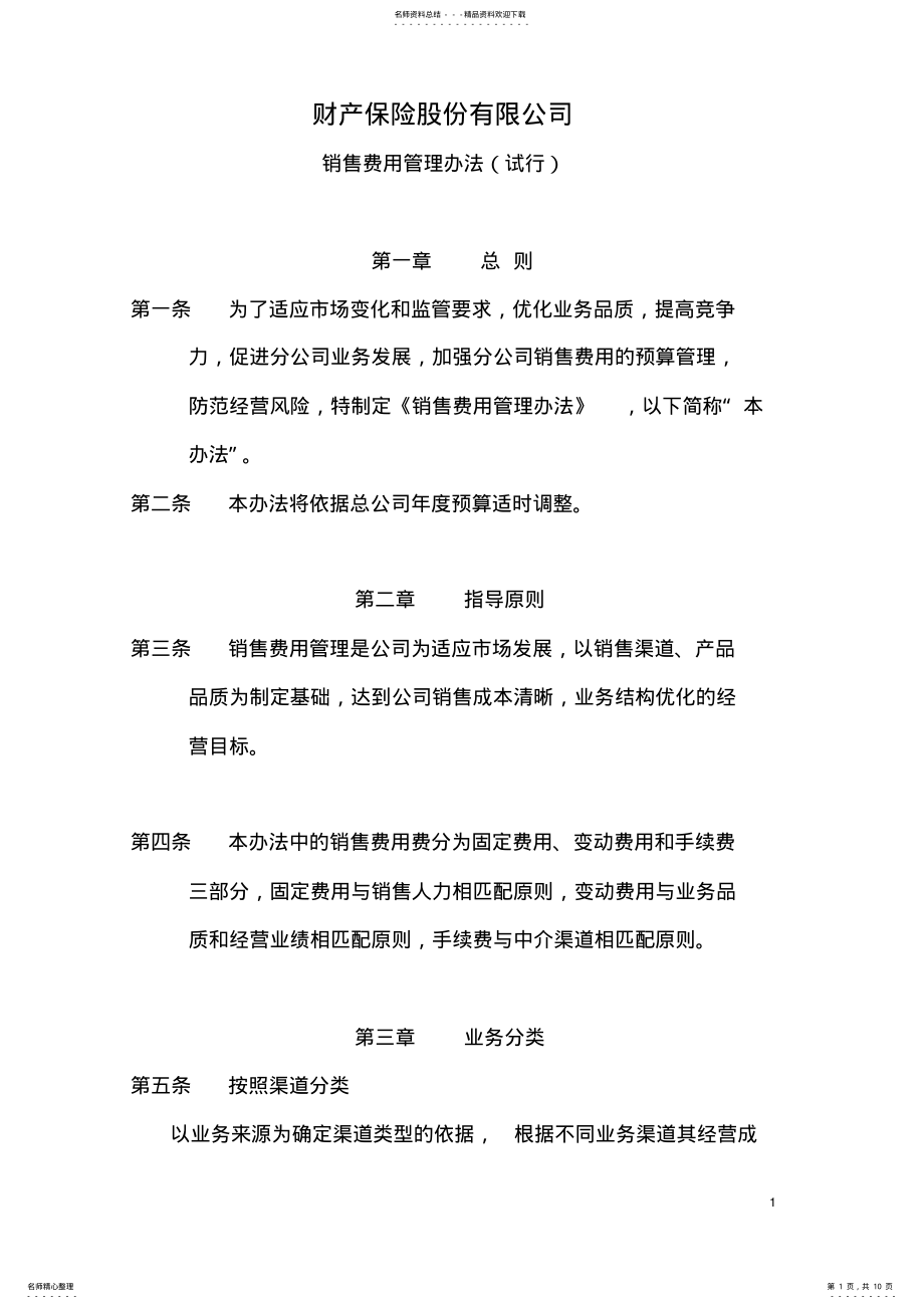 2022年销售费用管理办法 .pdf_第1页