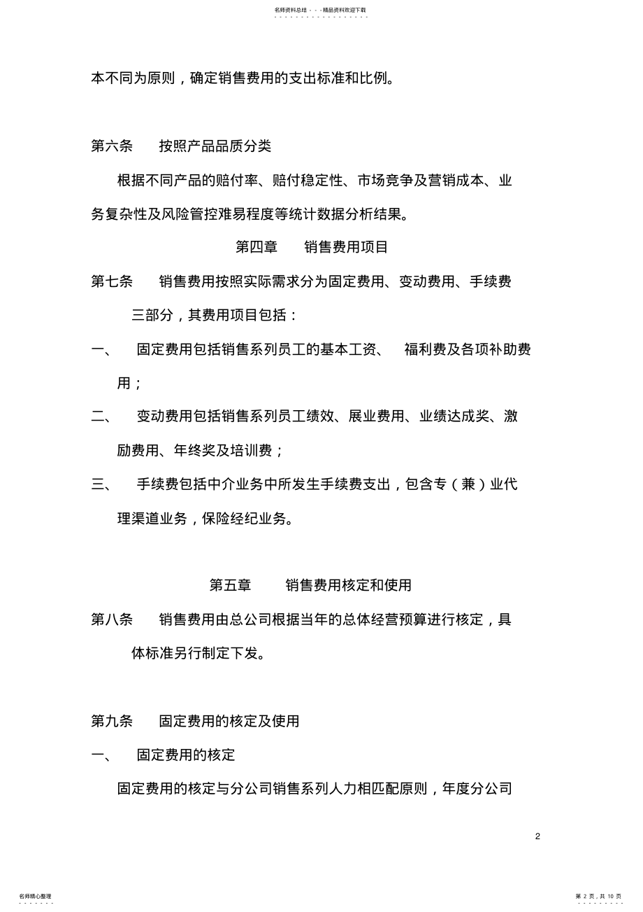 2022年销售费用管理办法 .pdf_第2页