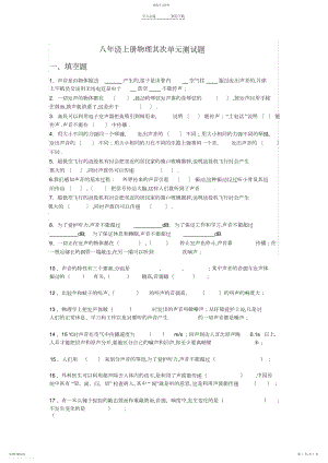 2022年八年级上册物理第二单元测试题.docx