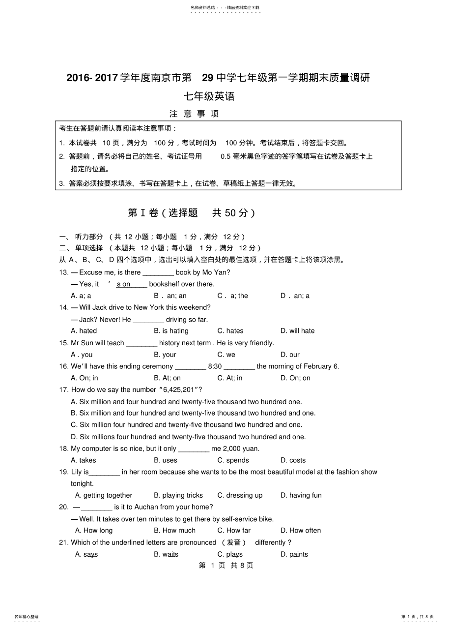 2022年南京市鼓楼区中学年七年级英语期末试卷 2.pdf_第1页