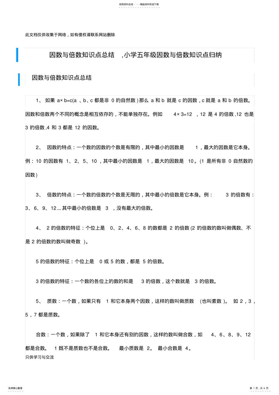 2022年因数与倍数知识点总结教学教材 .pdf_第1页