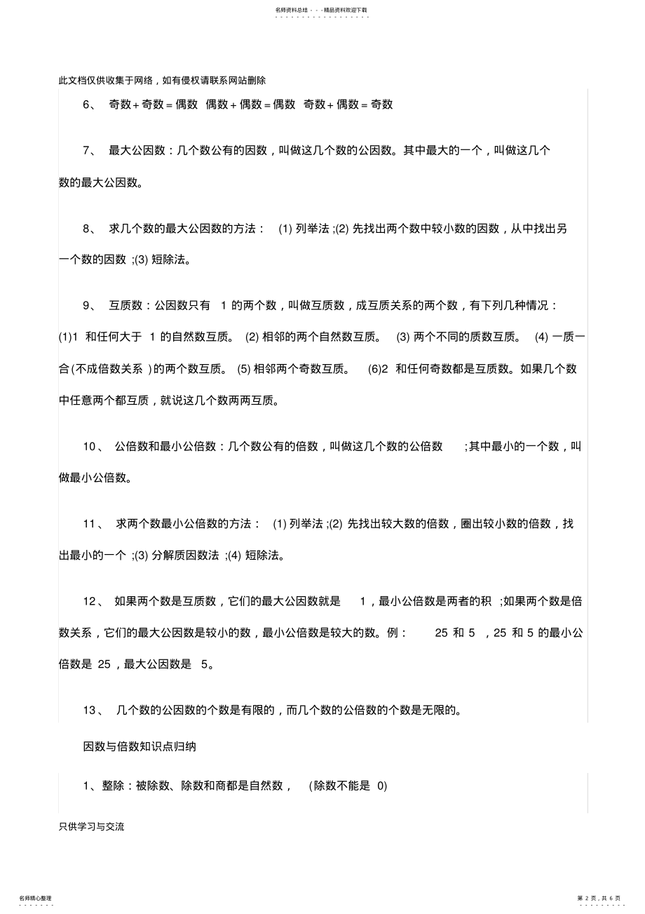 2022年因数与倍数知识点总结教学教材 .pdf_第2页