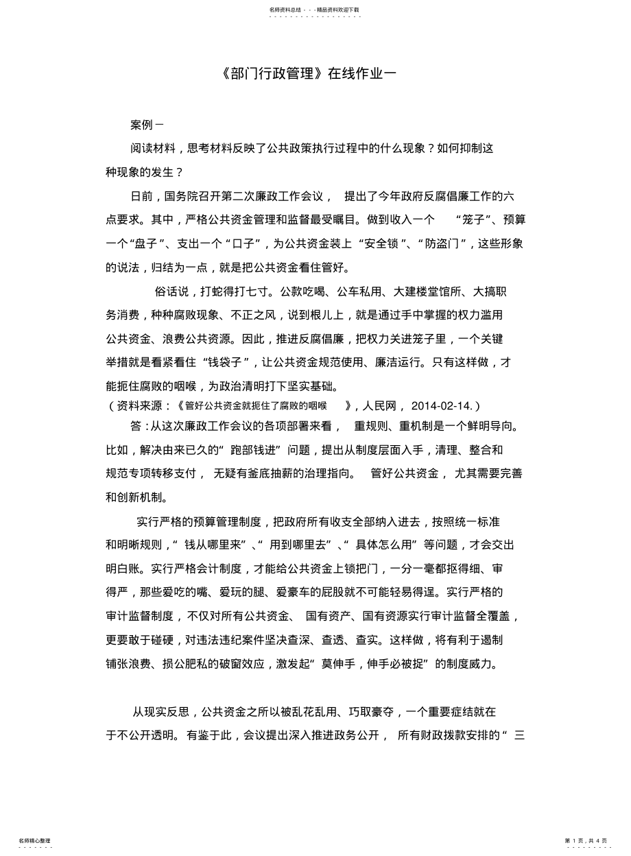 2022年部门行政管理 2.pdf_第1页