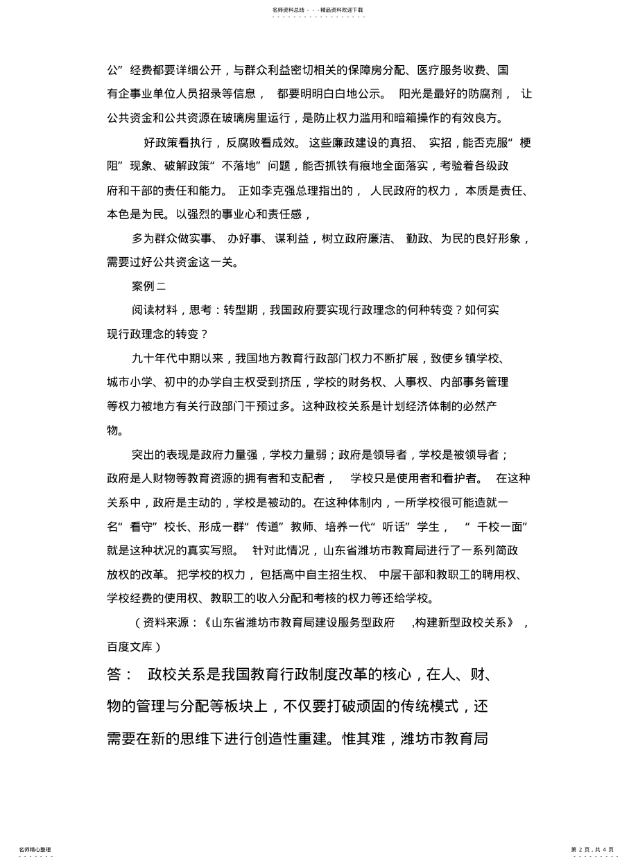 2022年部门行政管理 2.pdf_第2页