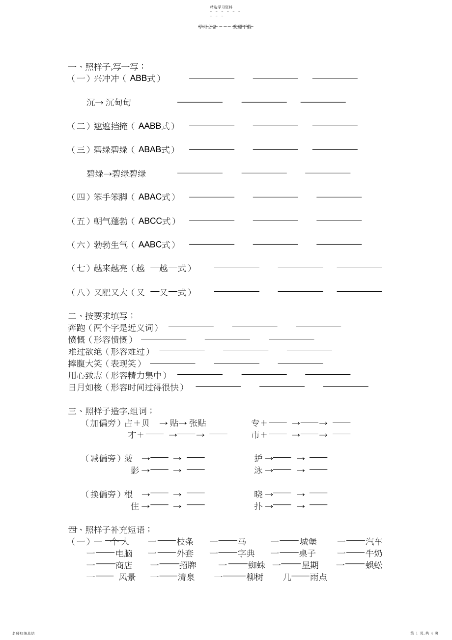 2022年部编教材人教版二年级语文下册仿写句子.docx_第1页