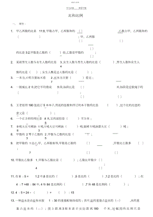 2022年六年级下册比和比例练习题.docx