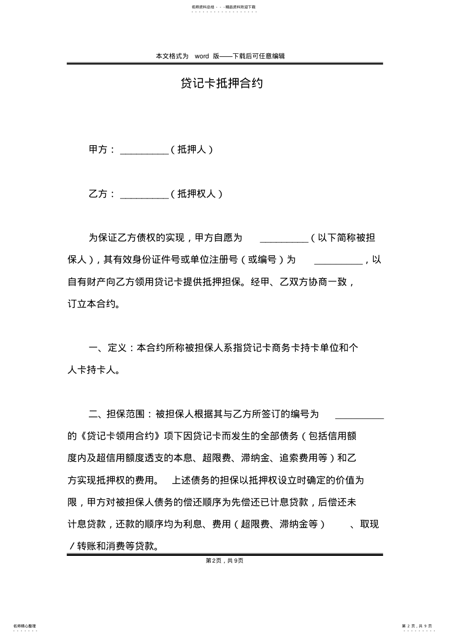 2022年贷记卡抵押合约 .pdf_第2页