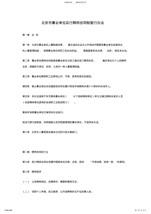 2022年北京市事业单位实行聘用合同制暂行办法 .pdf