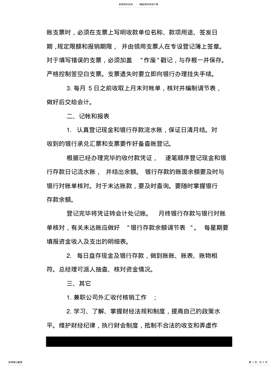 2022年银行出纳岗位职责说明书 .pdf_第2页