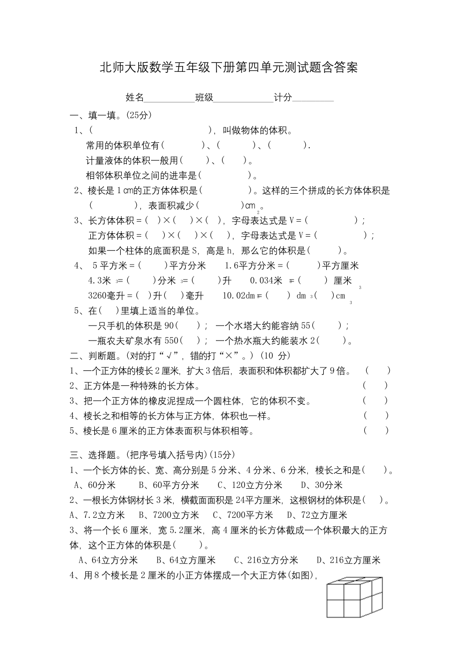 -北师大版数学五年级下册第四单元测试题含答案.docx_第1页